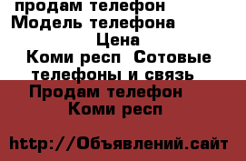 продам телефон LENOVO › Модель телефона ­ Lenovo A 5000 › Цена ­ 8 000 - Коми респ. Сотовые телефоны и связь » Продам телефон   . Коми респ.